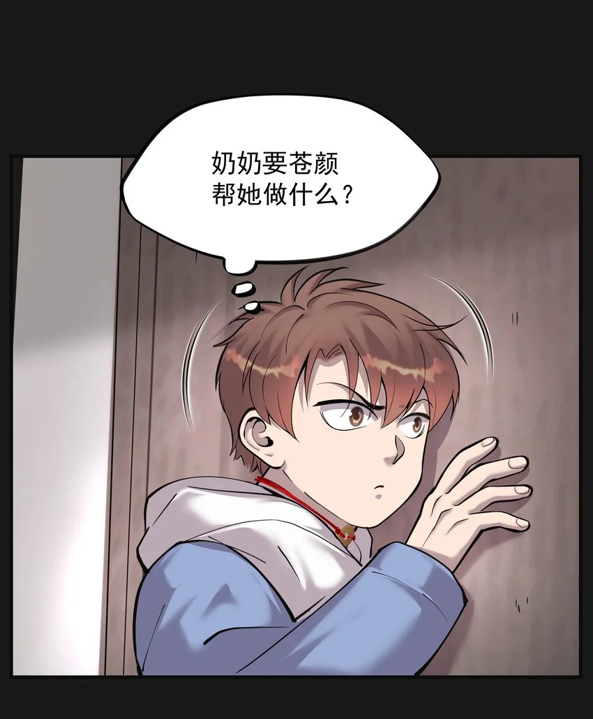 013 詐屍 1 第4页
