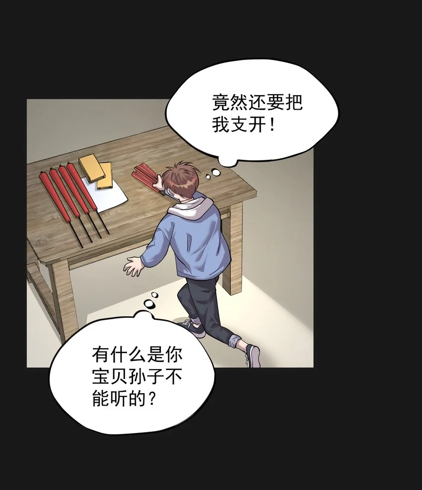 013 詐屍 1 第6页