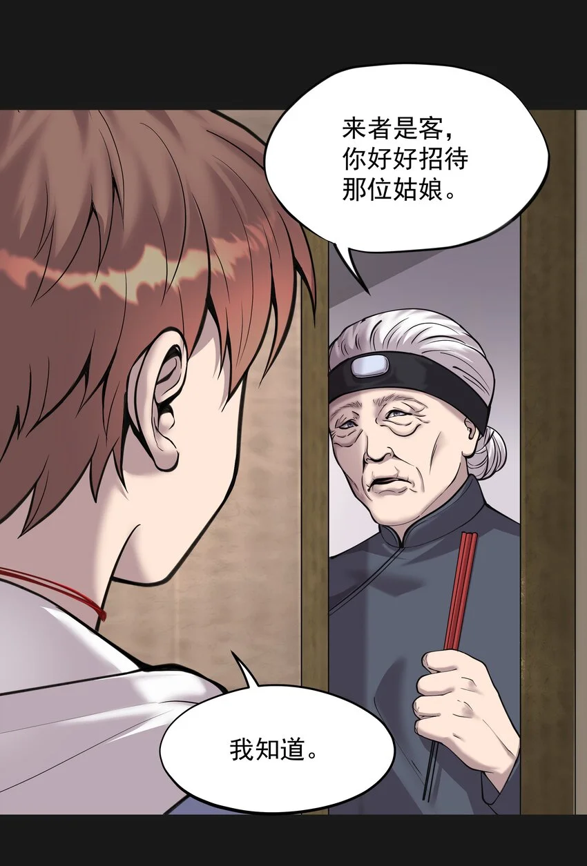013 詐屍 1 第8页