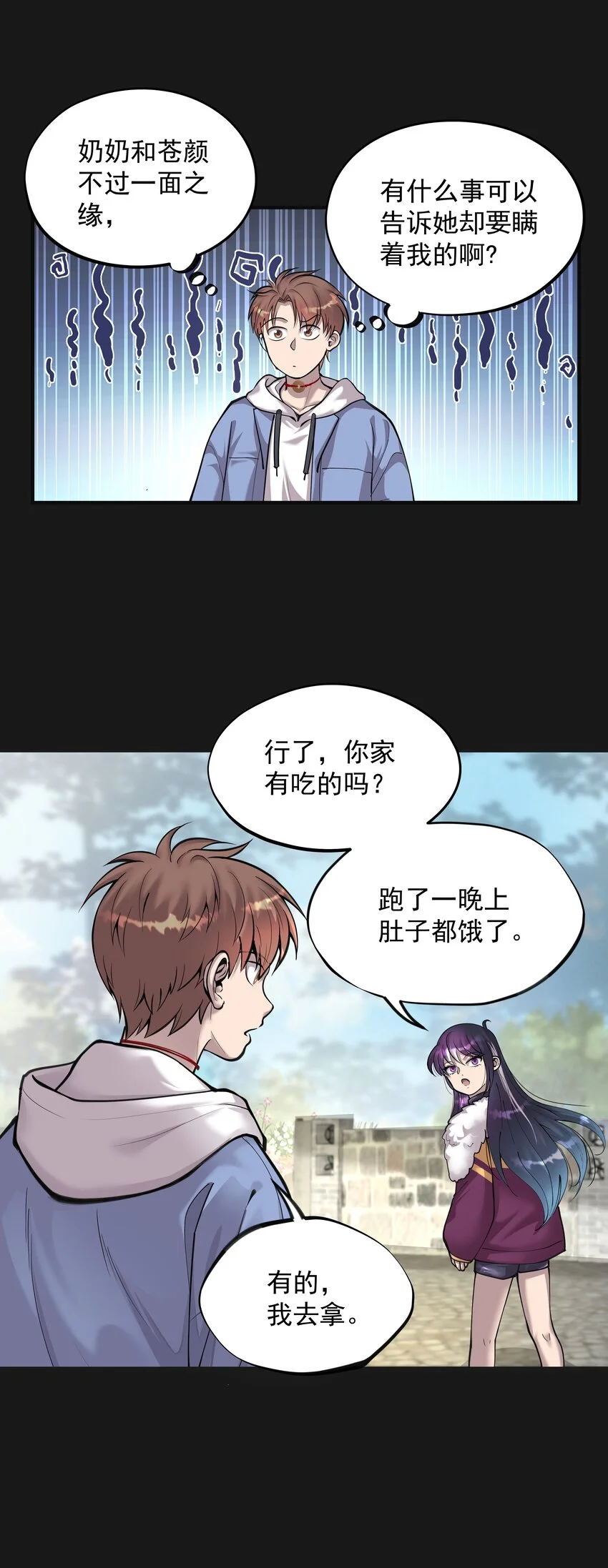 013 詐屍 1 第12页
