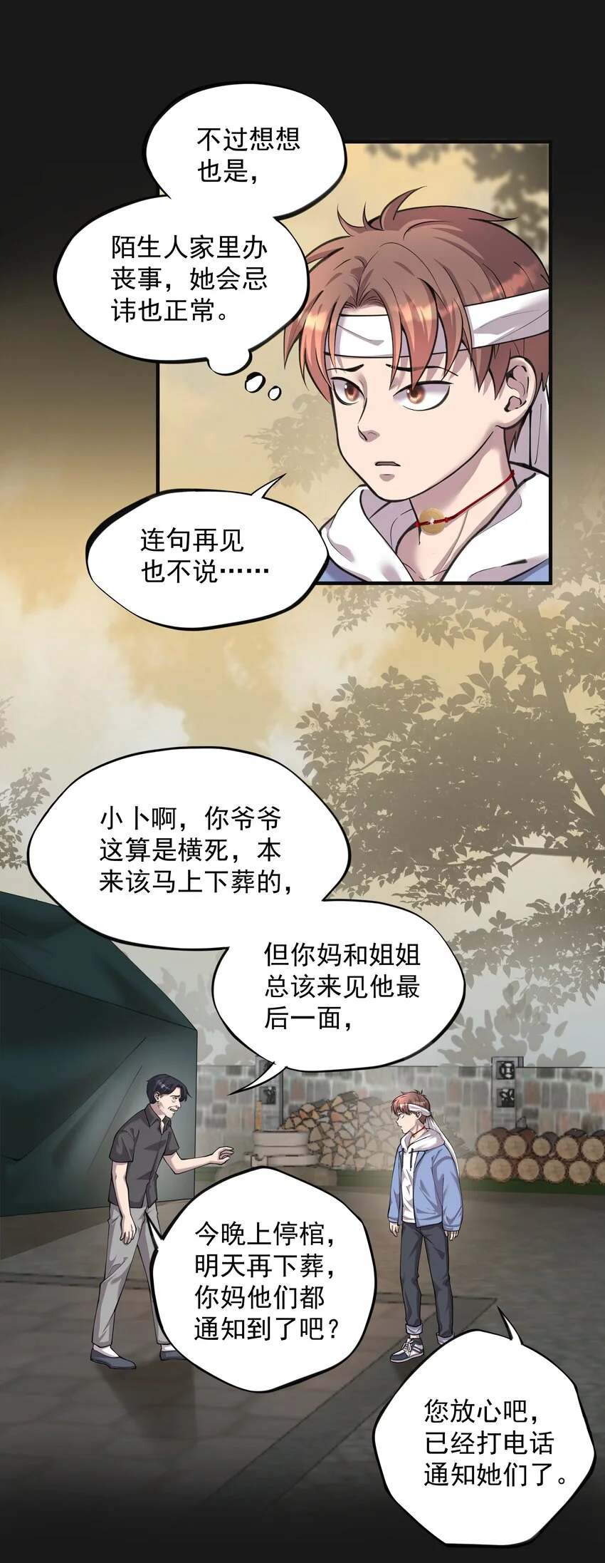 013 詐屍 1 第14页