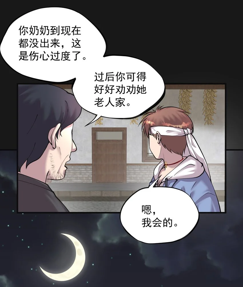 013 詐屍 1 第15页