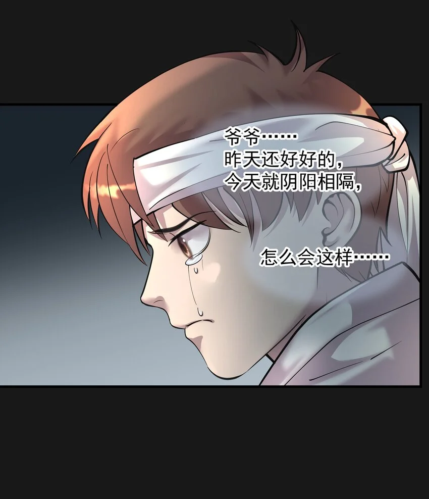 013 詐屍 1 第18页