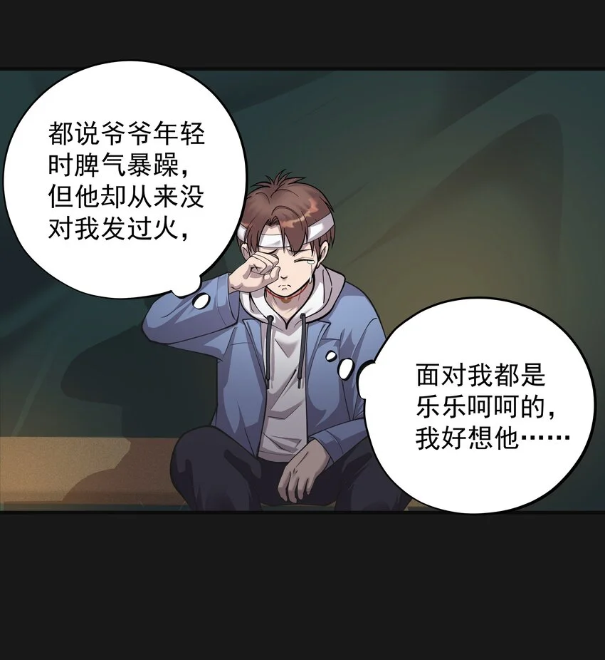 013 詐屍 1 第19页