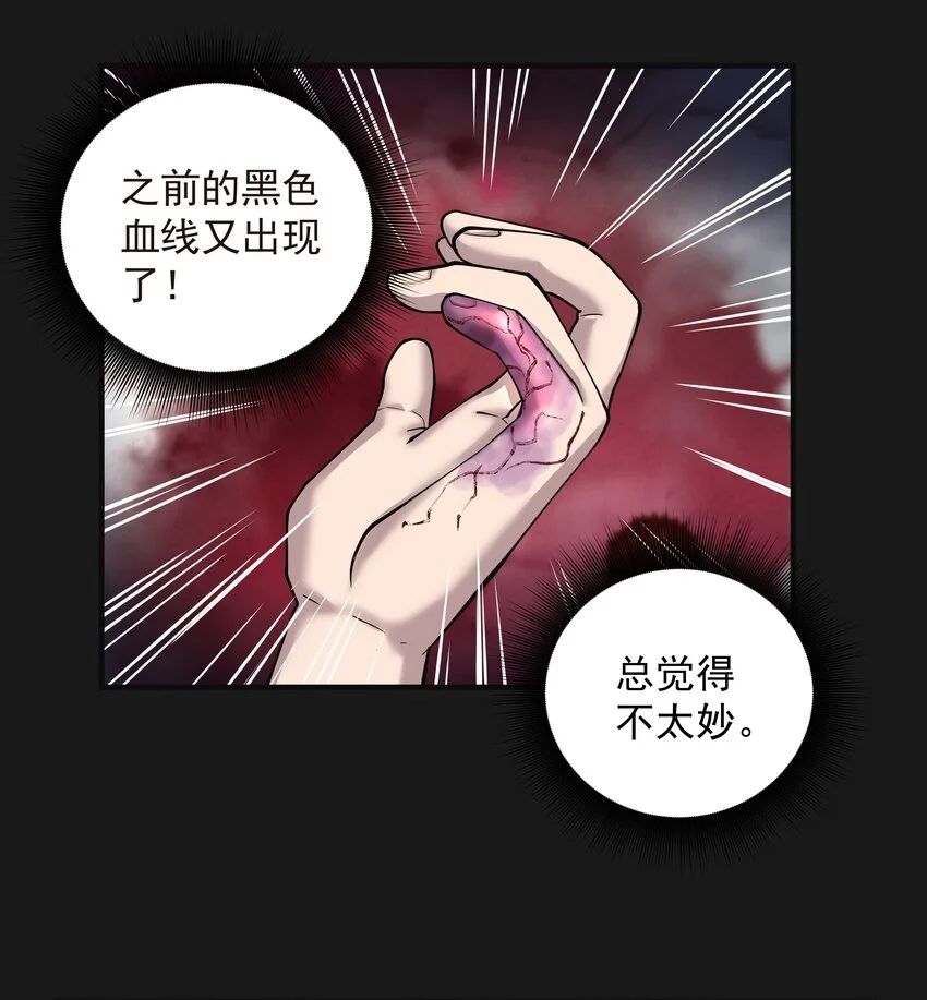 013 詐屍 1 第21页