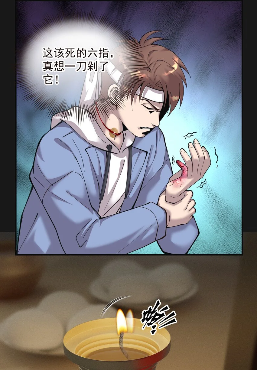 013 詐屍 1 第22页