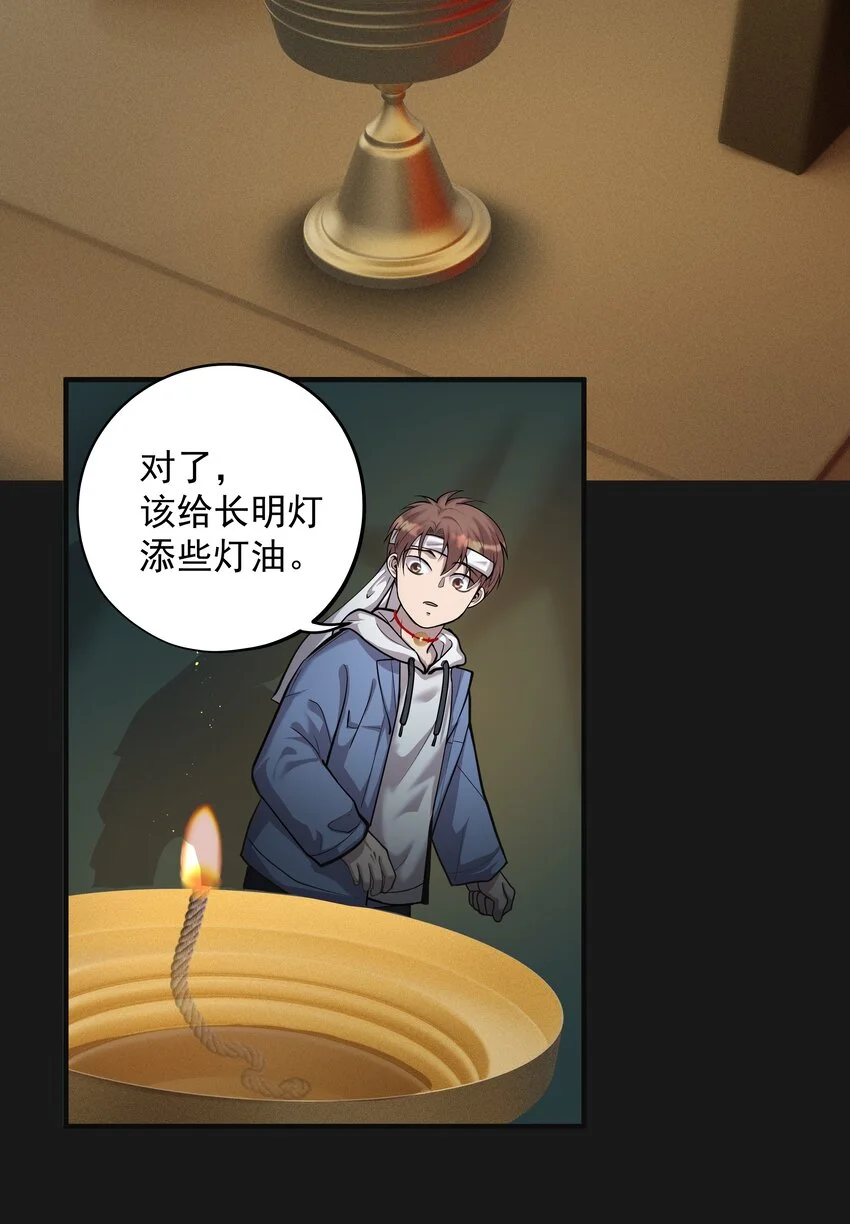 013 詐屍 1 第23页