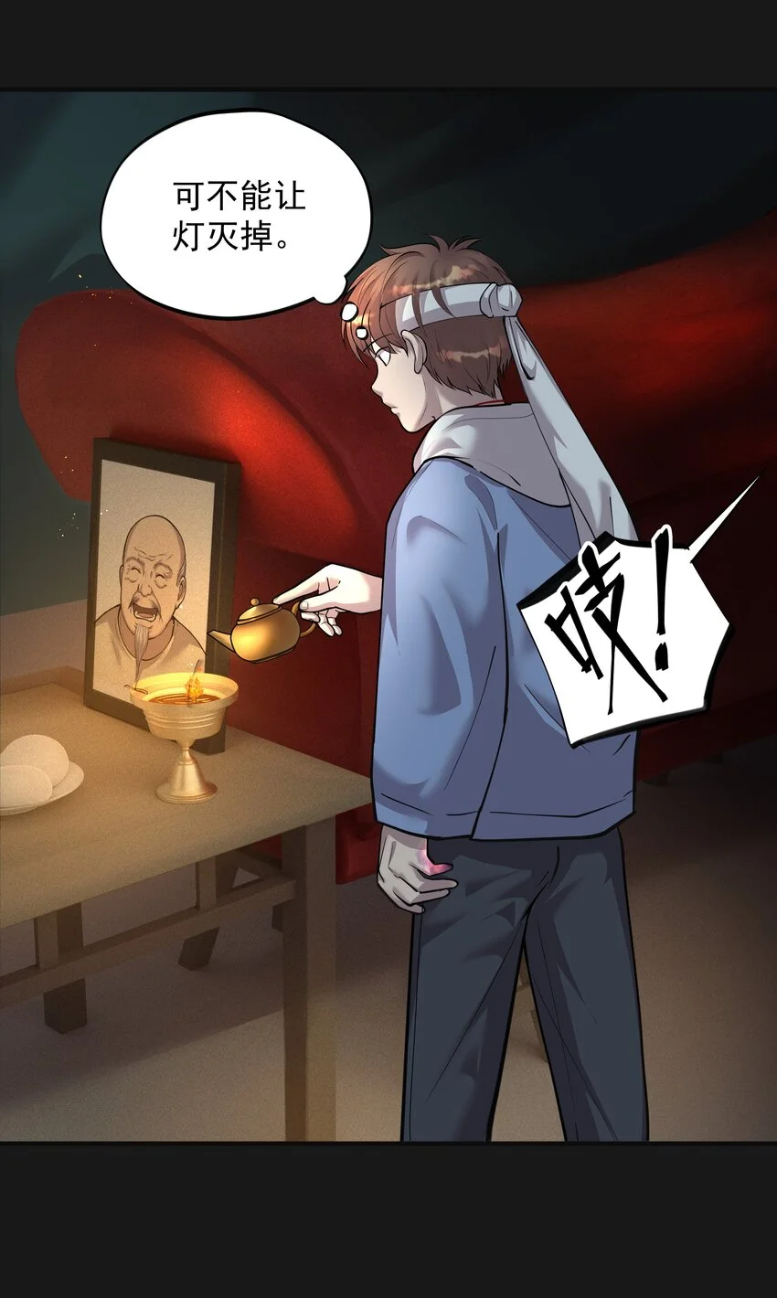 013 詐屍 1 第24页