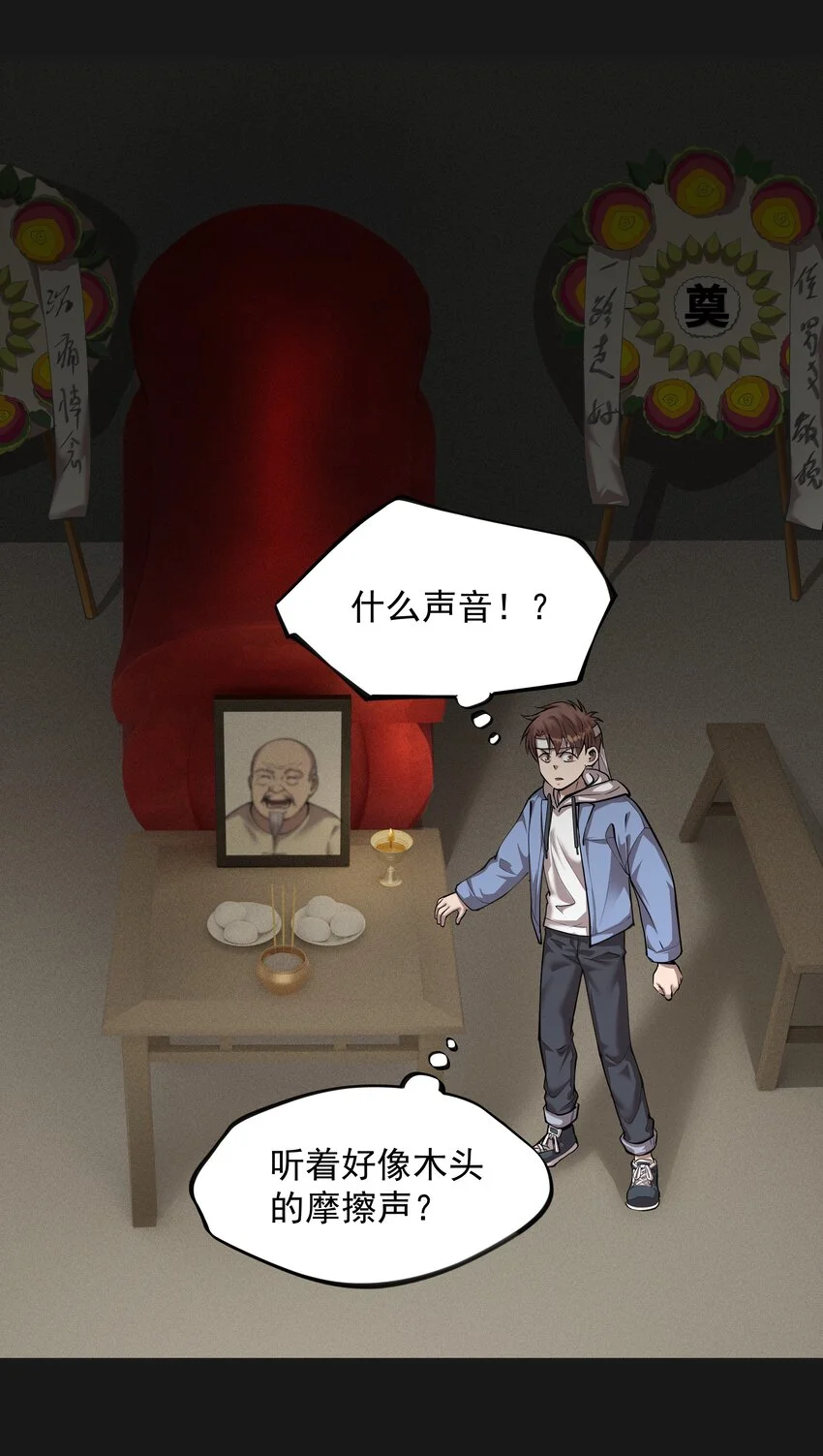 013 詐屍 1 第25页