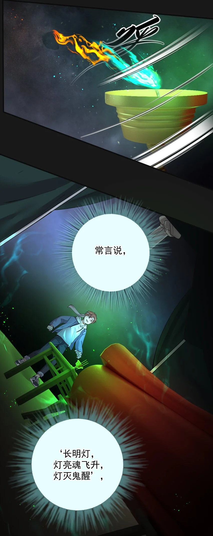 014 詐屍 2 第5页