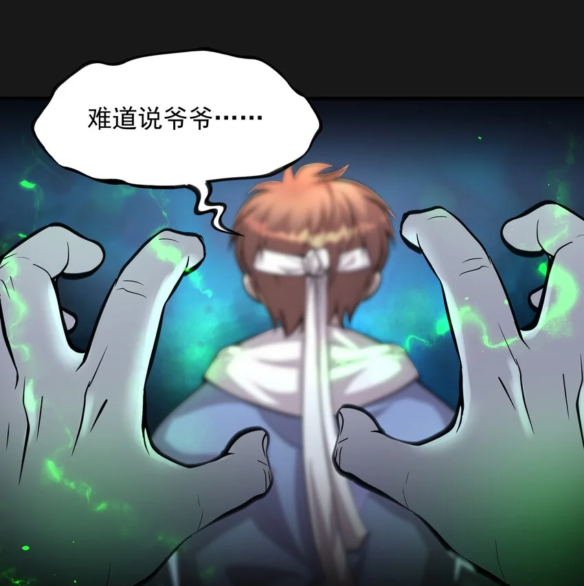 014 詐屍 2 第7页