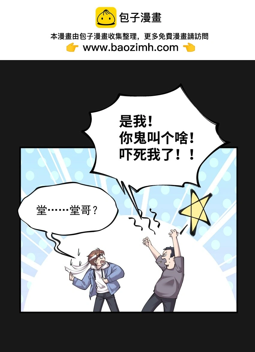 014 詐屍 2 第11页