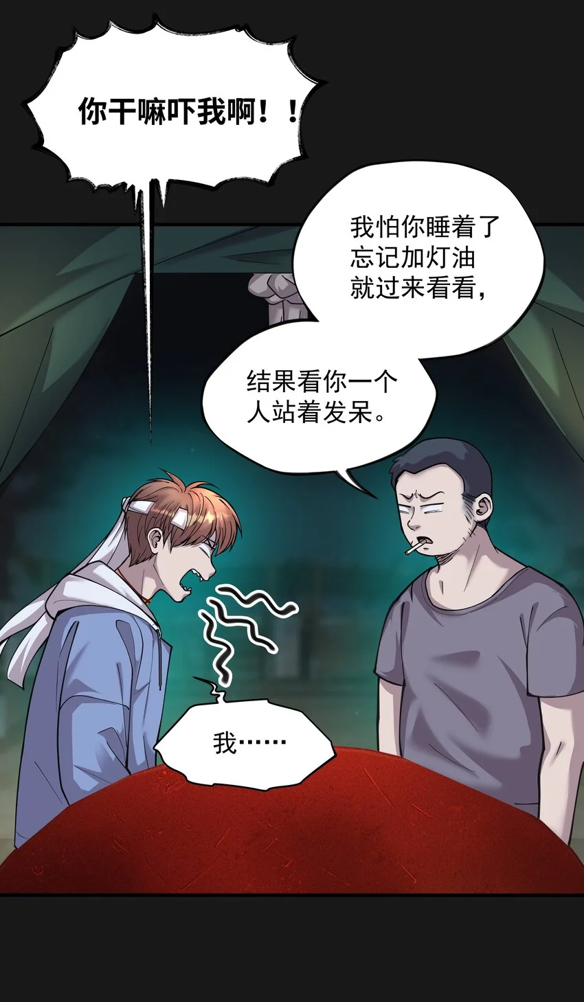 014 詐屍 2 第12页