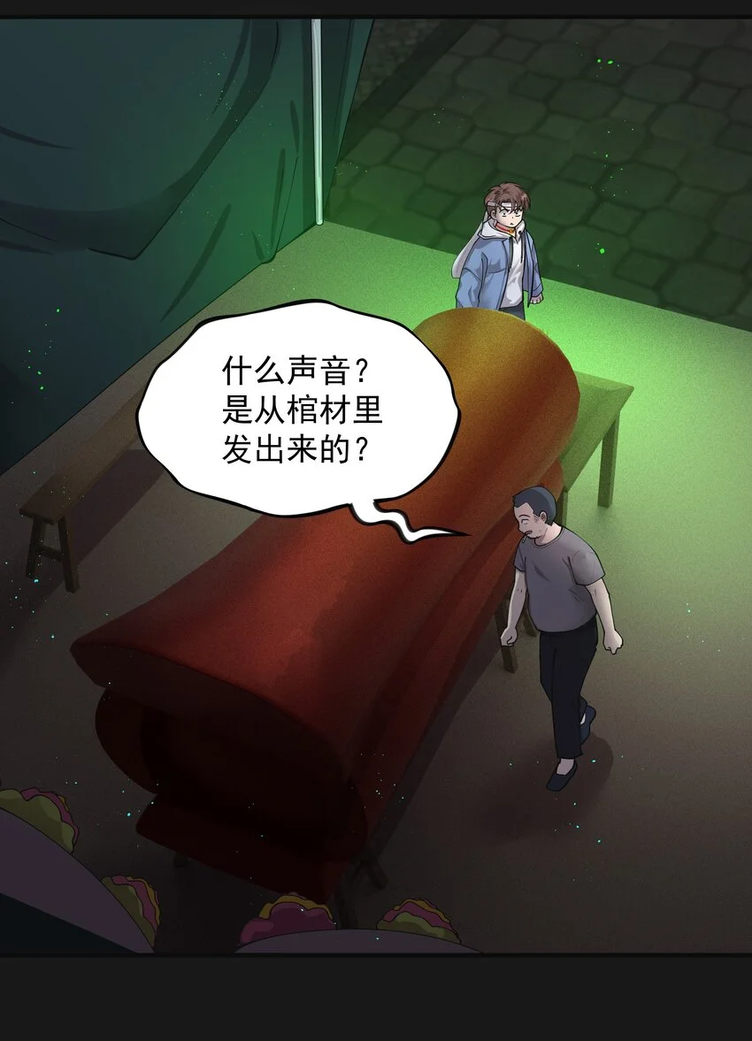 014 詐屍 2 第16页