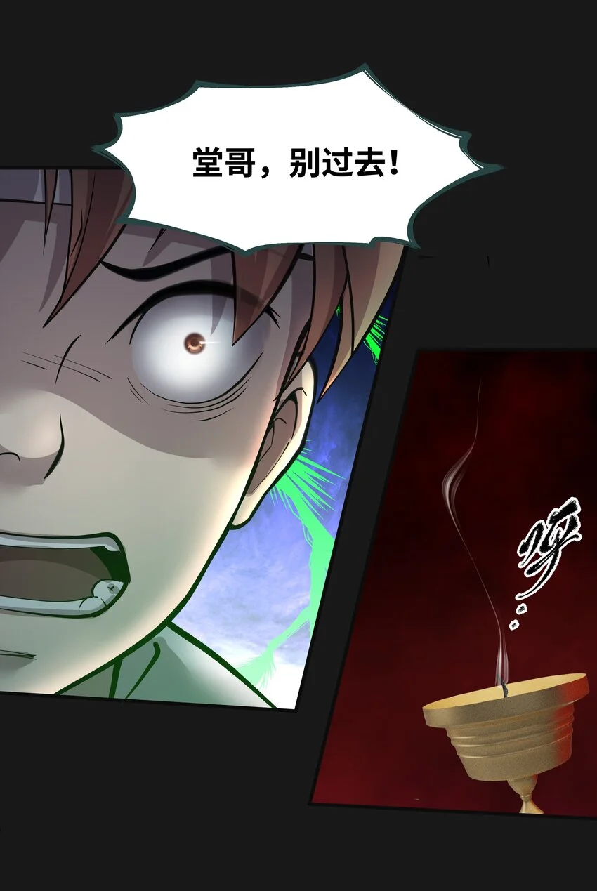 014 詐屍 2 第17页