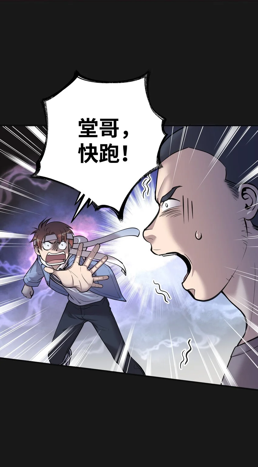 014 詐屍 2 第22页