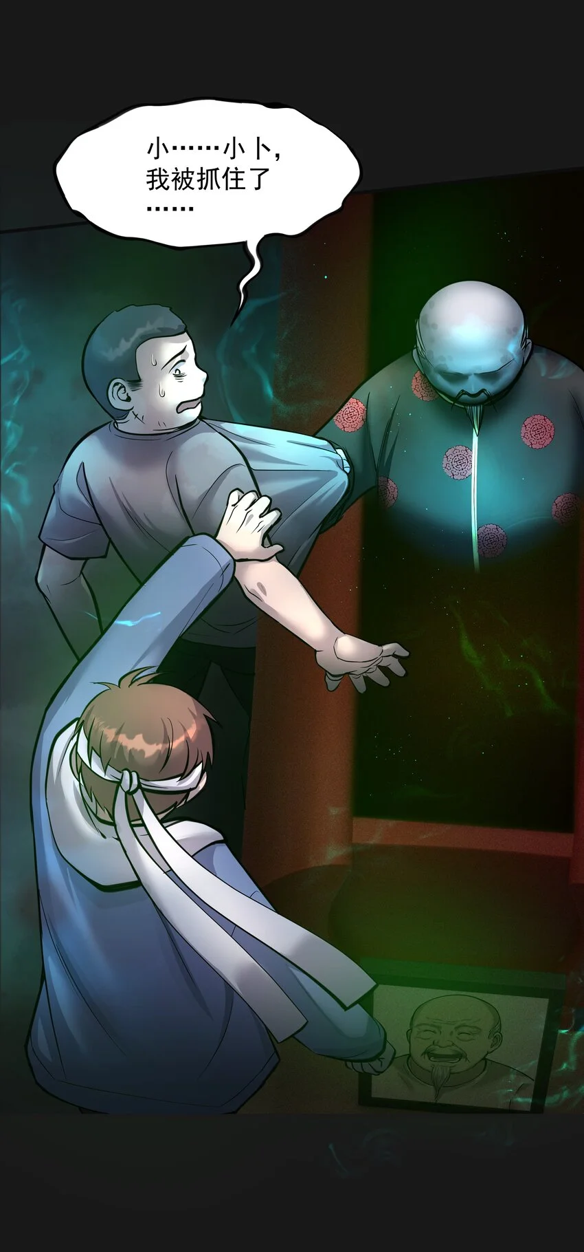 014 詐屍 2 第25页