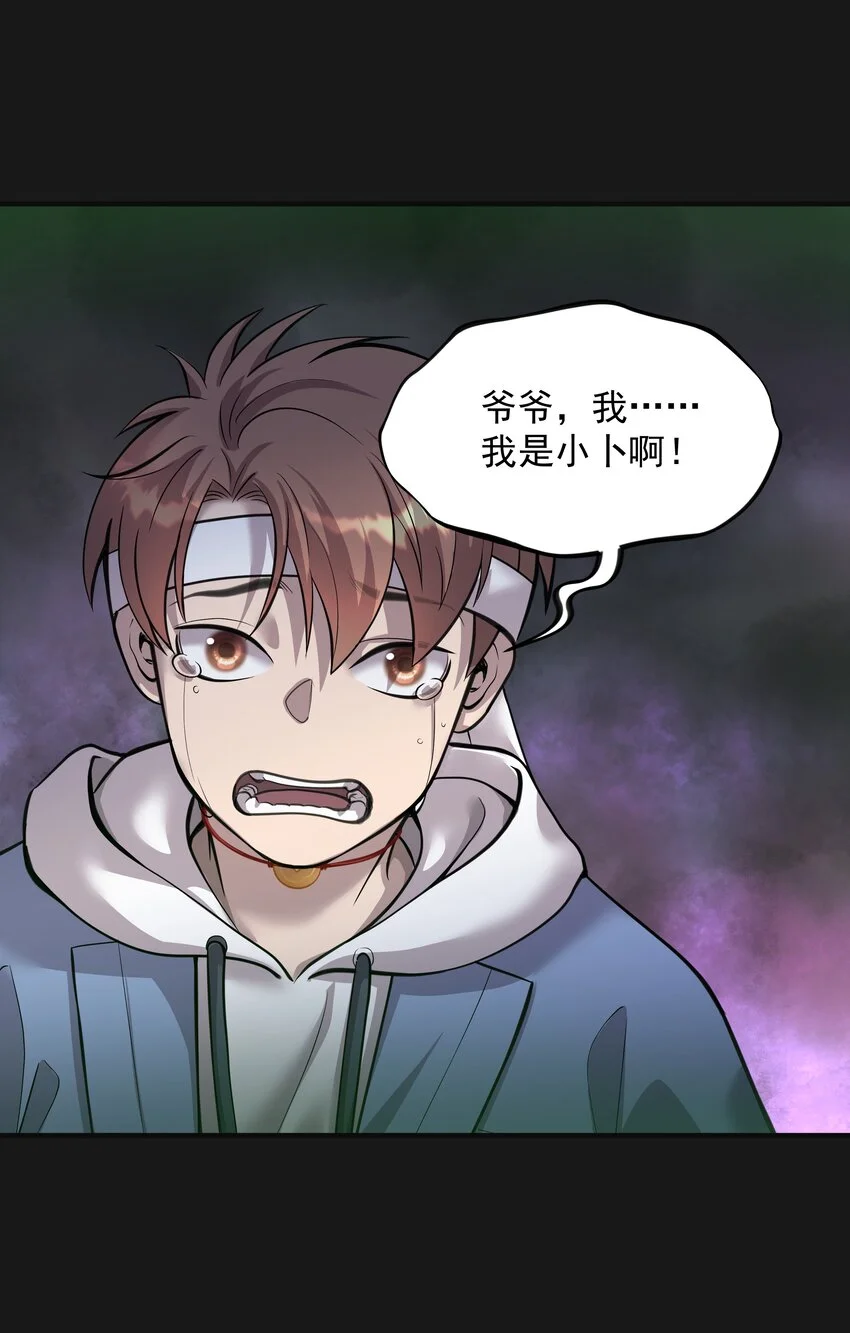 014 詐屍 2 第26页