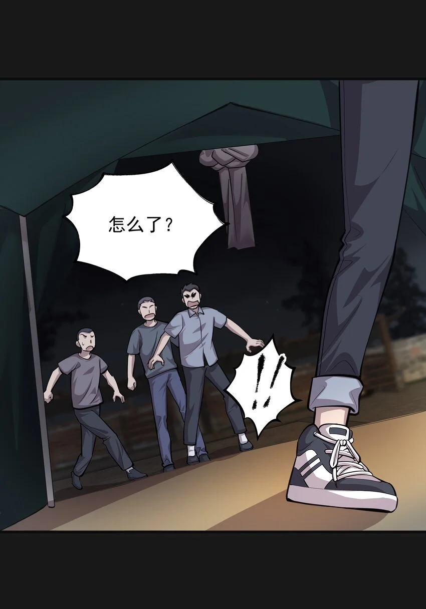 014 詐屍 2 第28页