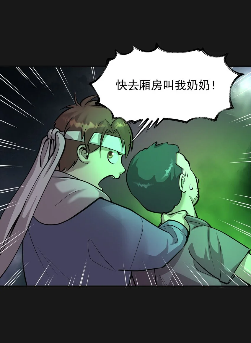 014 詐屍 2 第29页