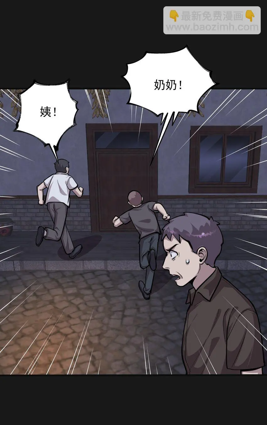 014 詐屍 2 第30页