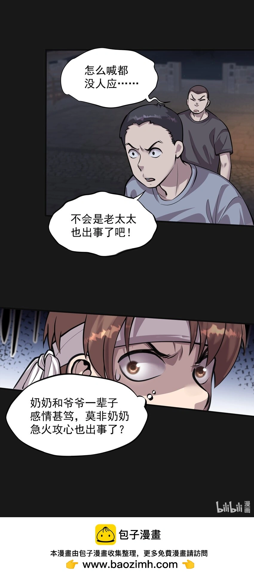 014 詐屍 2 第31页