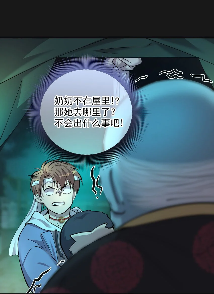 015 詐屍 3 第8页