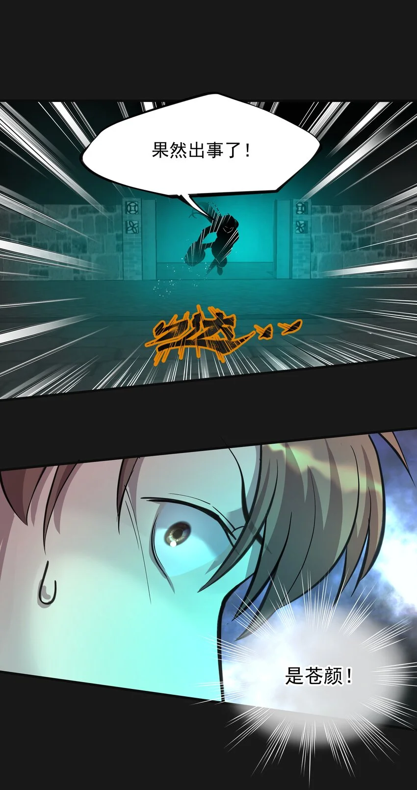 015 詐屍 3 第10页