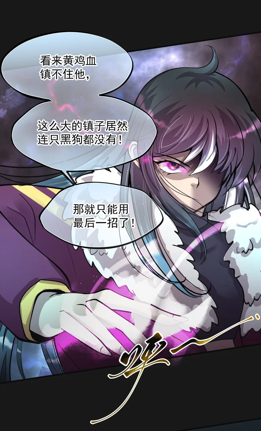 015 詐屍 3 第18页