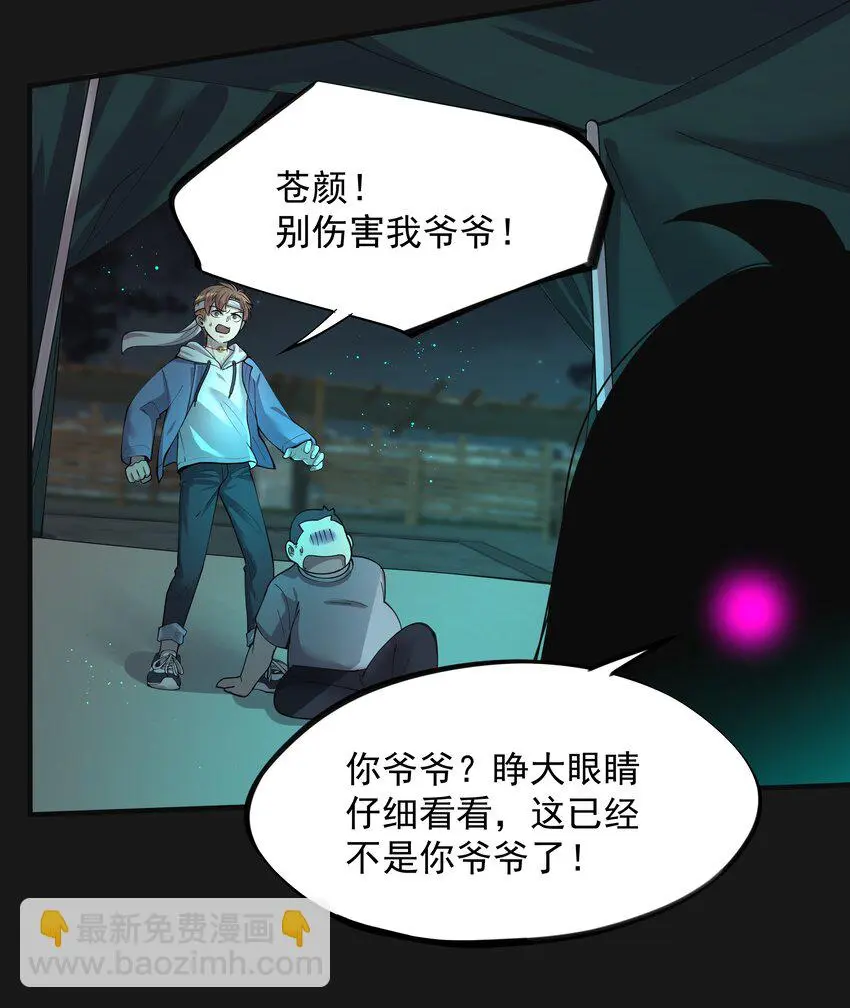 015 詐屍 3 第19页