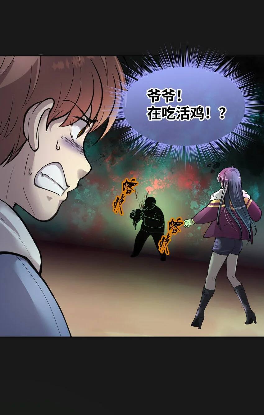 015 詐屍 3 第23页