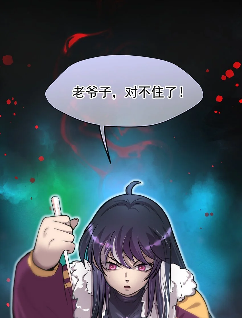 015 詐屍 3 第35页