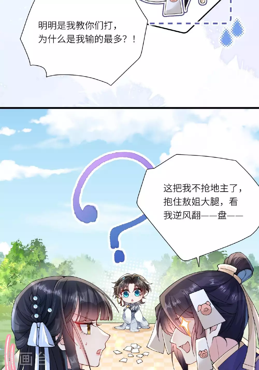 第8话 九天玄女 第5页