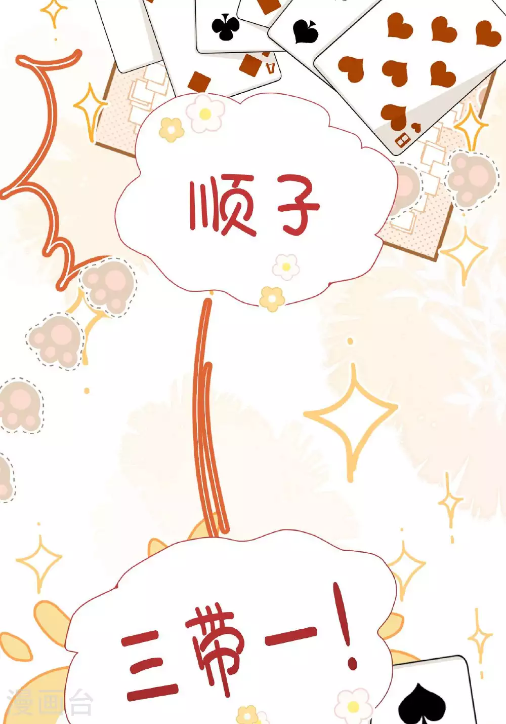 第8话 九天玄女 第9页