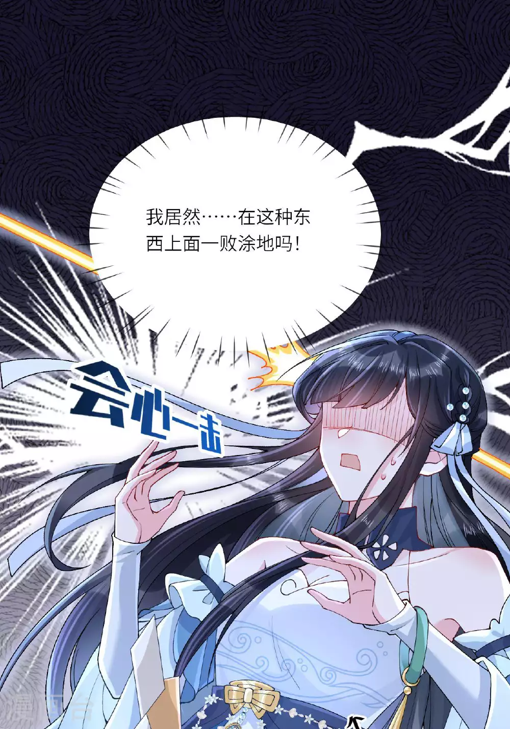 第8话 九天玄女 第13页