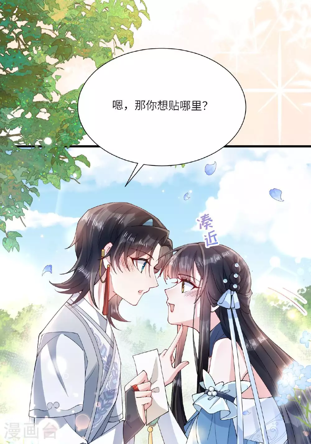 第8话 九天玄女 第18页