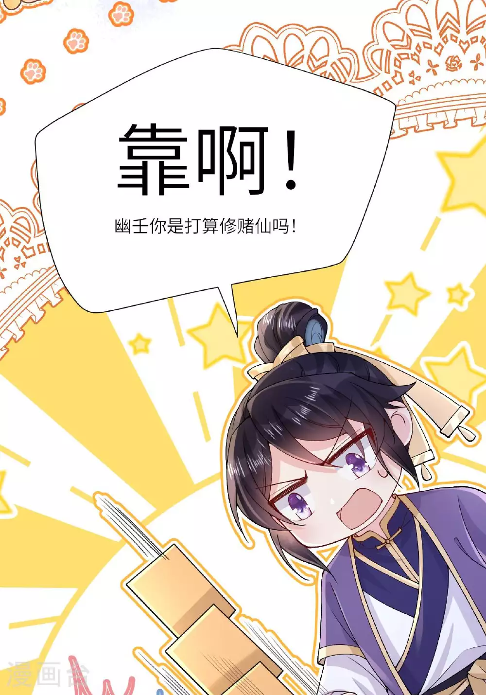 第8话 九天玄女 第22页