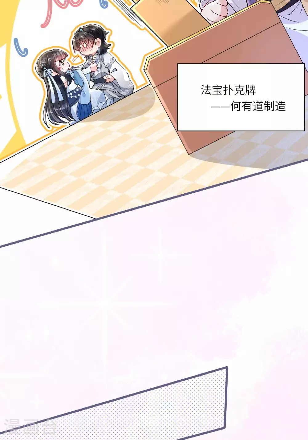 第8话 九天玄女 第23页