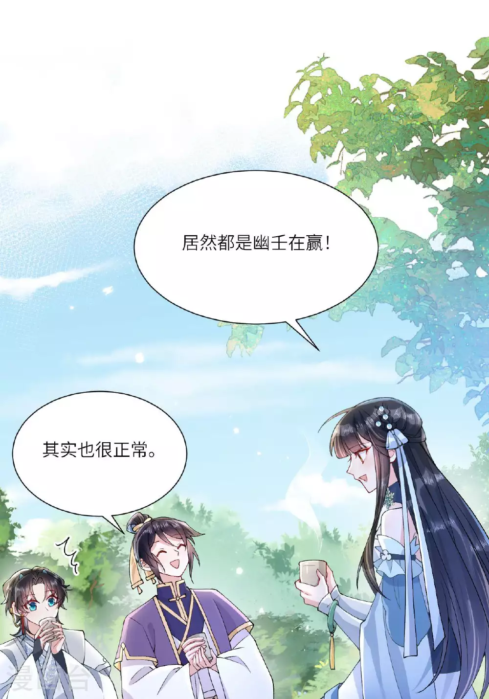 第8话 九天玄女 第25页