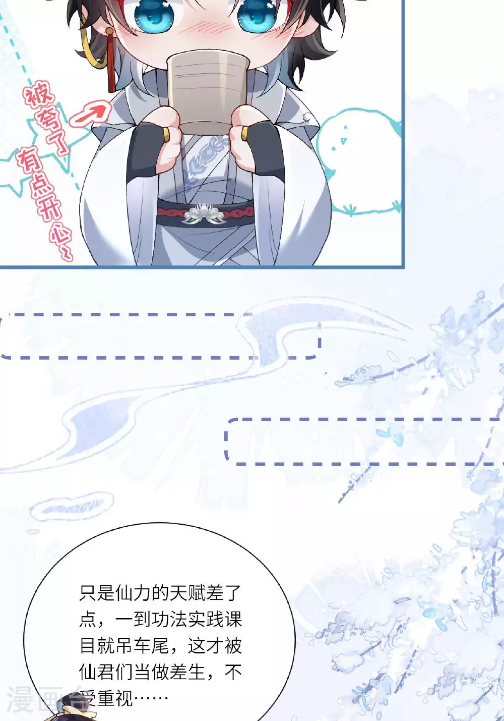 第8话 九天玄女 第27页