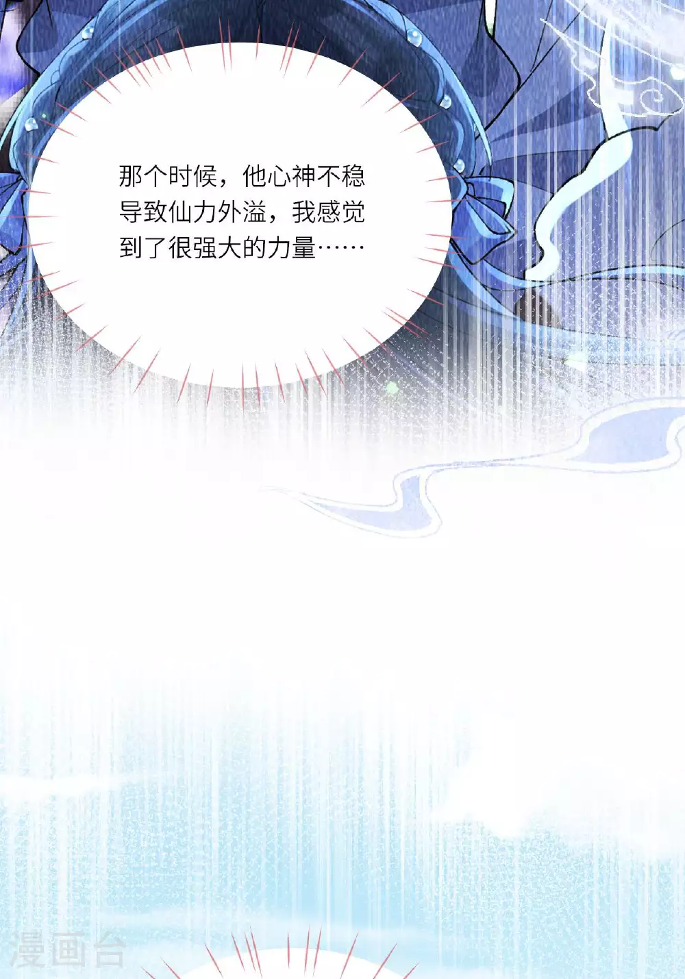 第8话 九天玄女 第31页