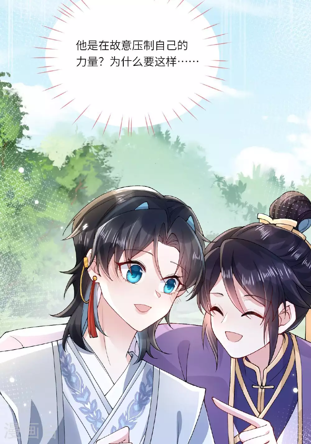 第8话 九天玄女 第32页
