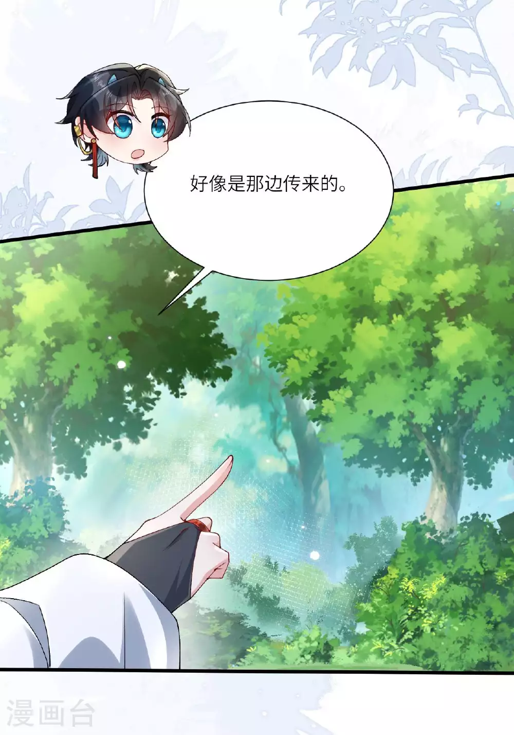 第8话 九天玄女 第38页