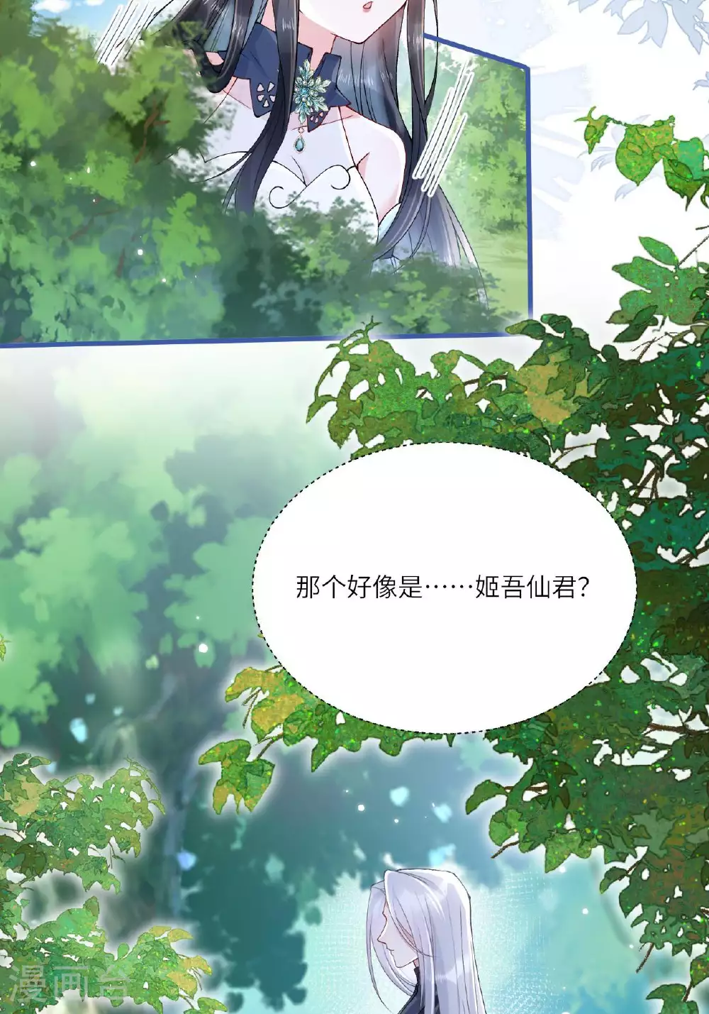 第8话 九天玄女 第40页