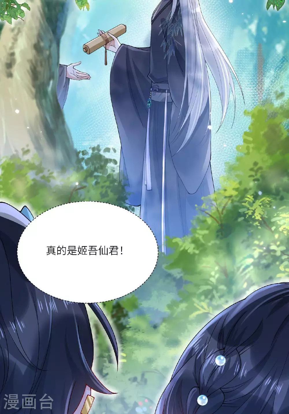 第8话 九天玄女 第41页