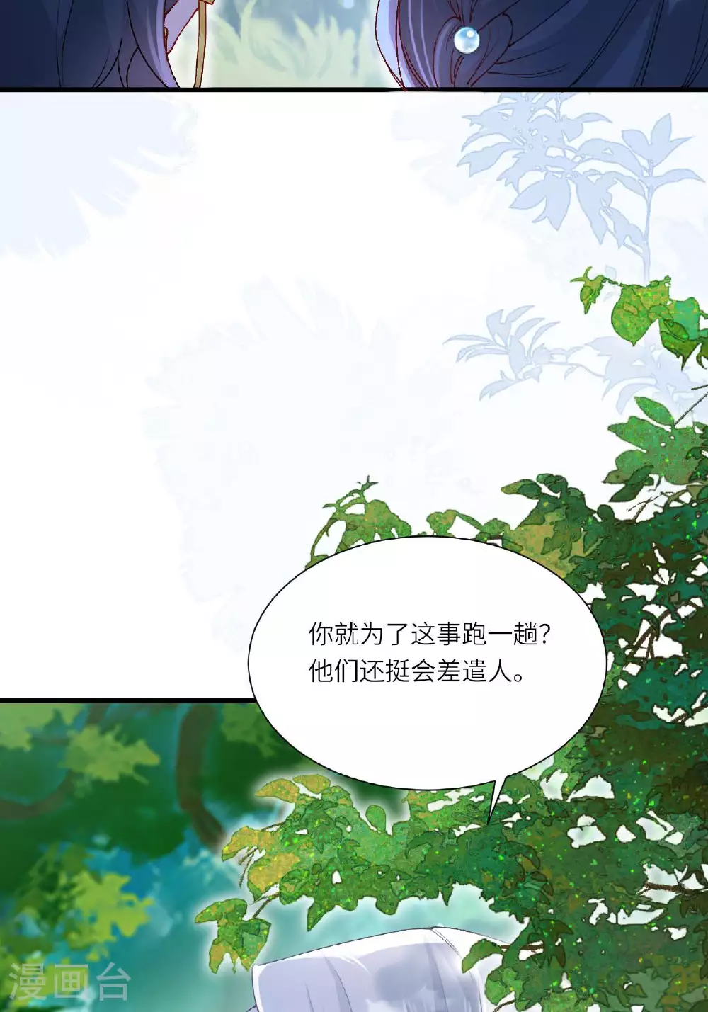 第8话 九天玄女 第42页