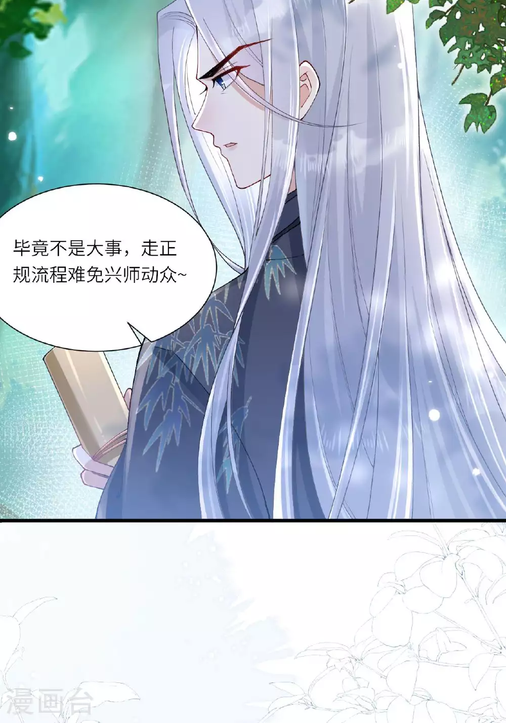 第8话 九天玄女 第43页