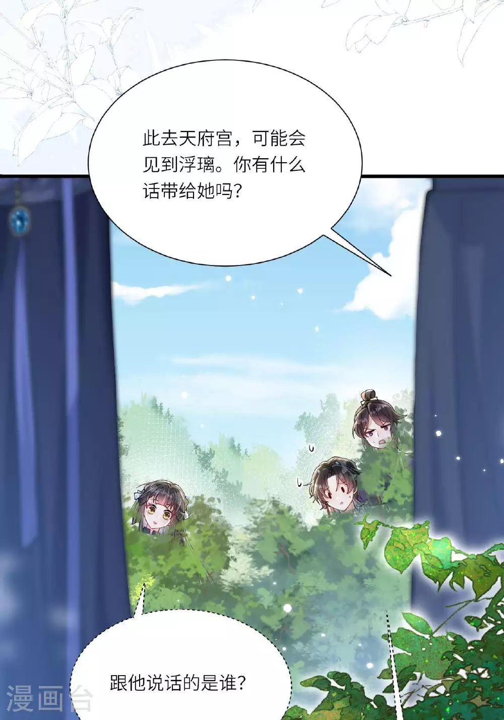 第8话 九天玄女 第44页