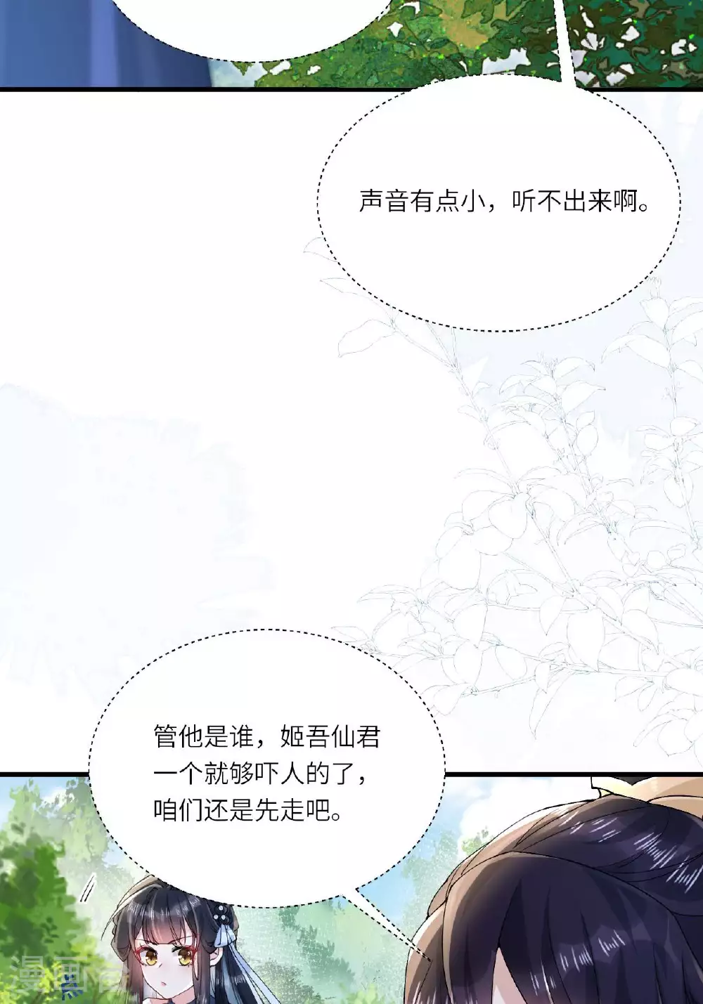 第8话 九天玄女 第45页