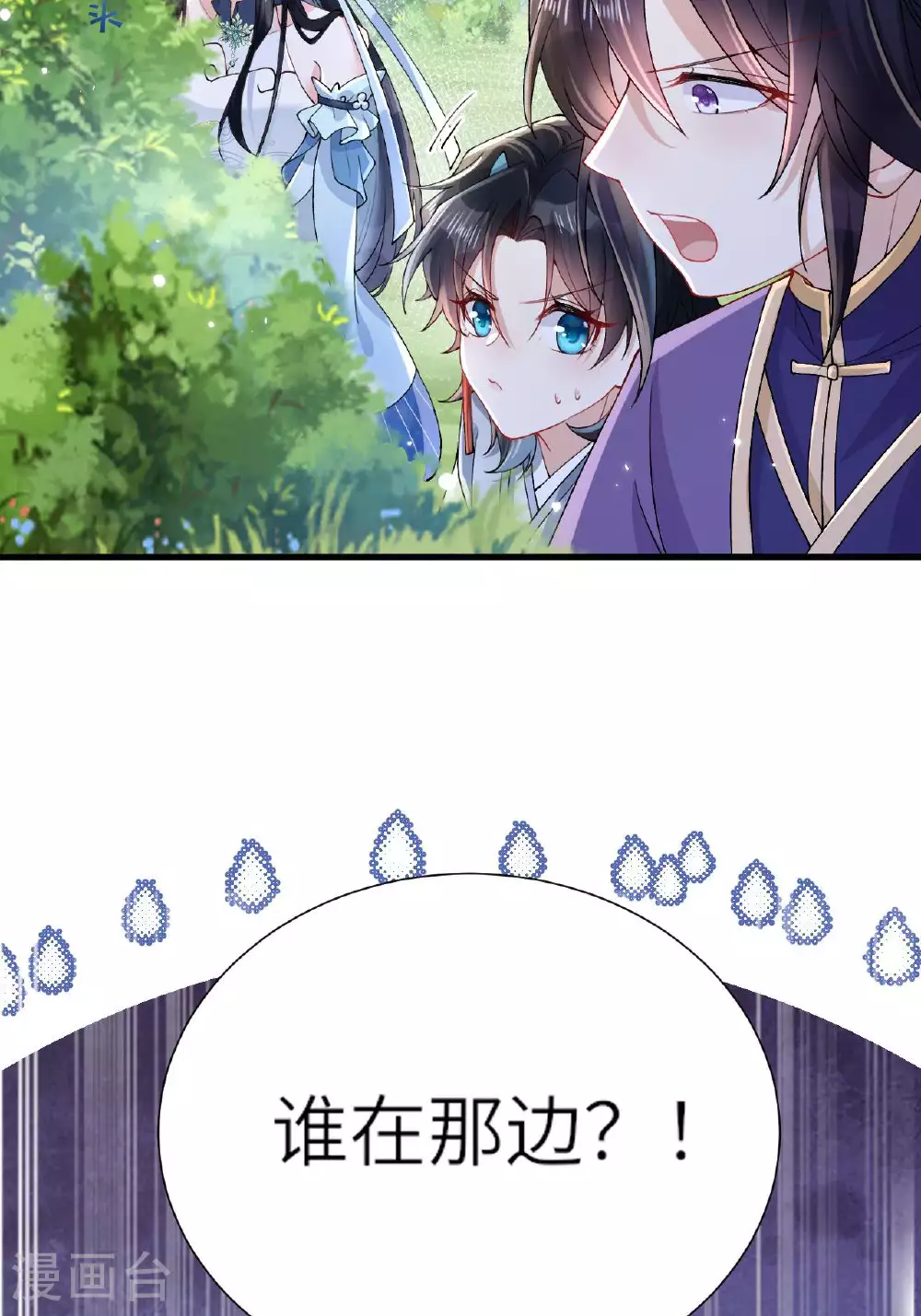 第8话 九天玄女 第46页
